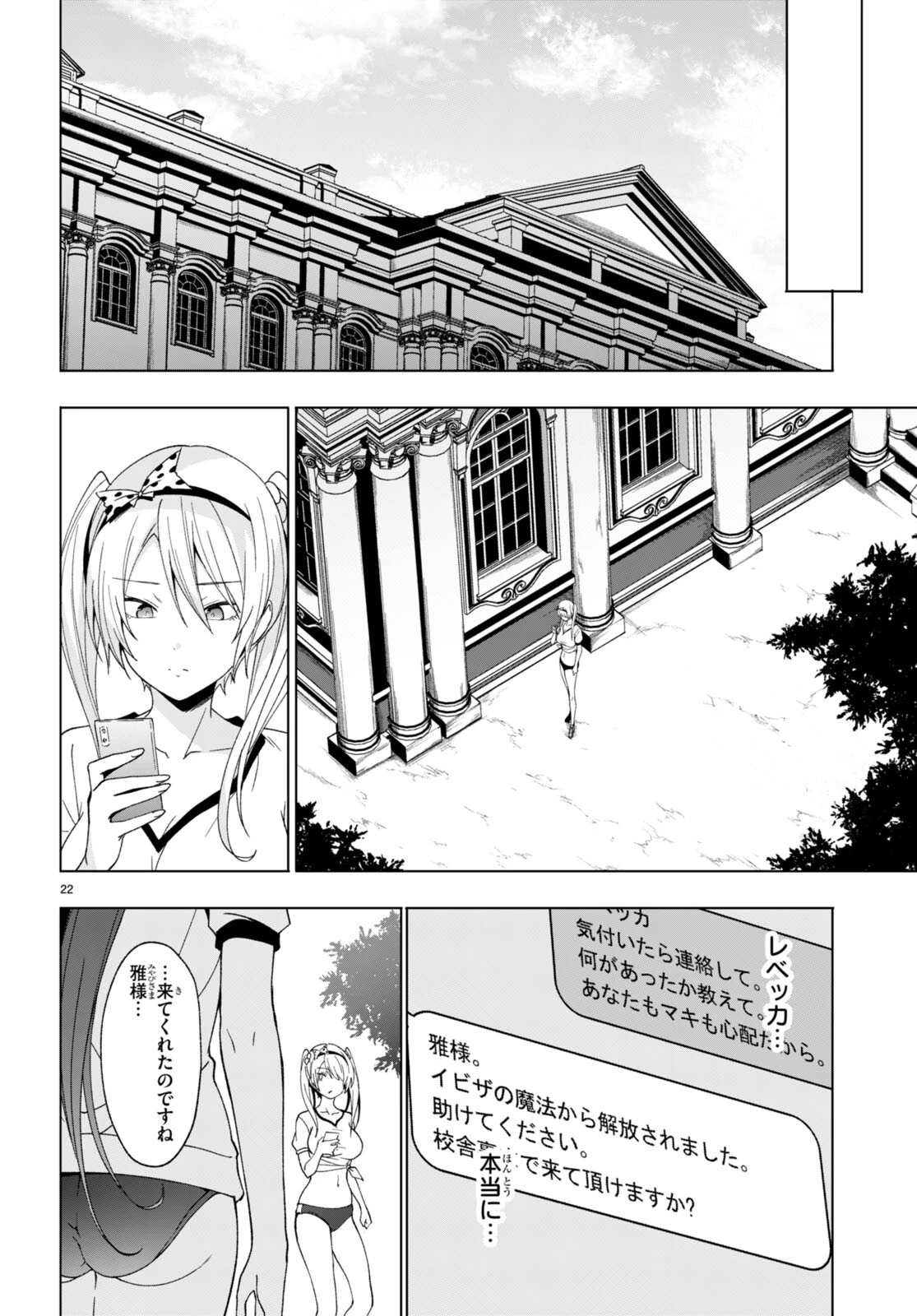魔王学園の反逆者 第40話 - 22