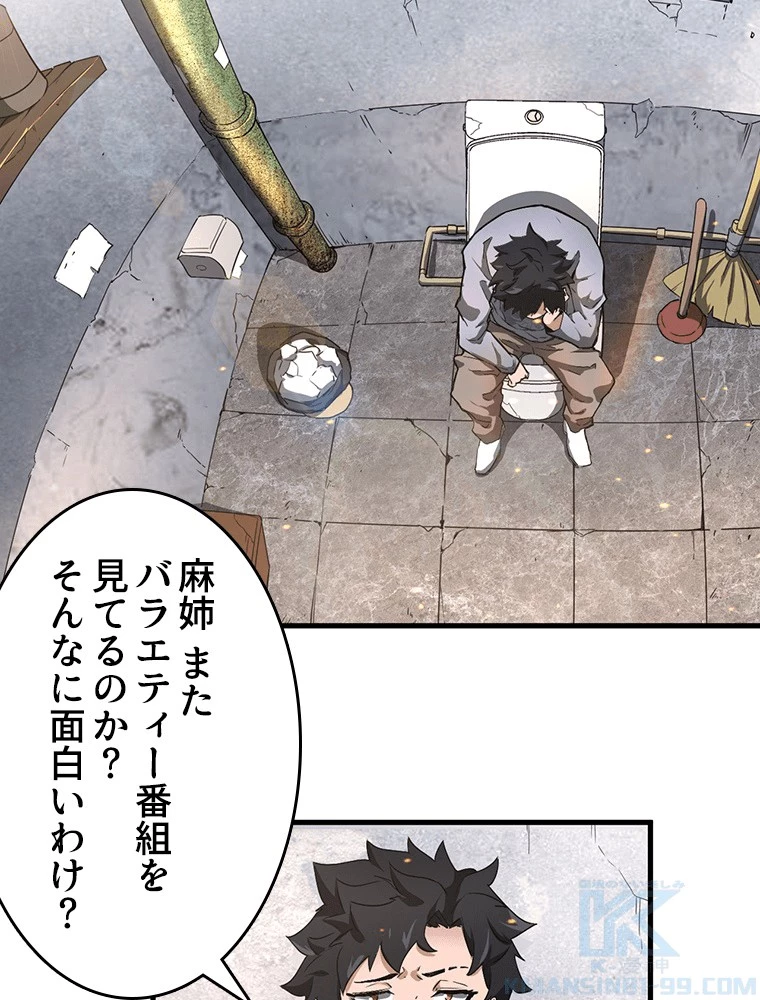 蒼天を喰らいし厄神 第59話 - 4