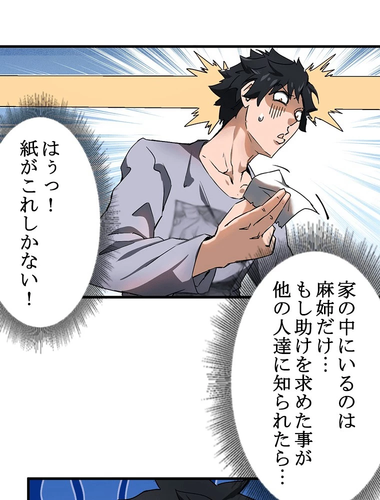 蒼天を喰らいし厄神 第59話 - 6