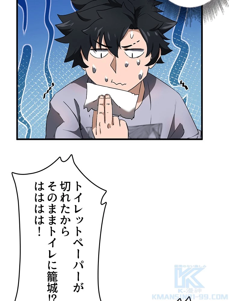 蒼天を喰らいし厄神 第59話 - 7
