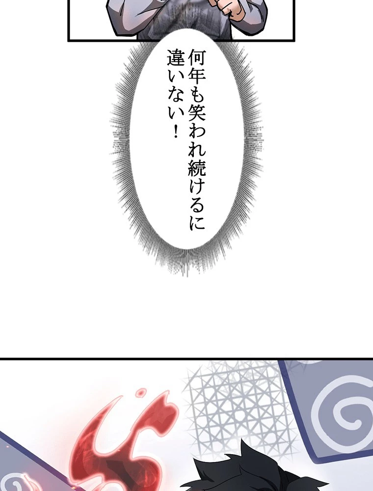 蒼天を喰らいし厄神 第59話 - 9