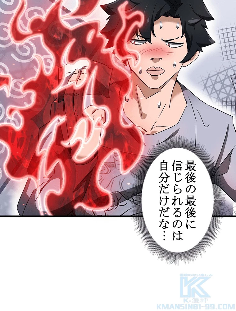 蒼天を喰らいし厄神 第59話 - 10