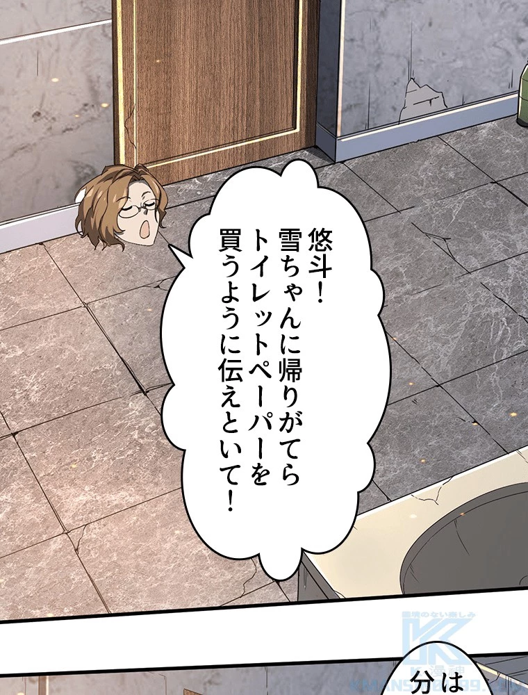 蒼天を喰らいし厄神 第59話 - 16