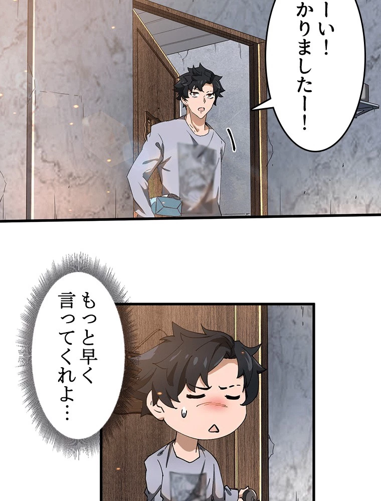 蒼天を喰らいし厄神 第59話 - 17