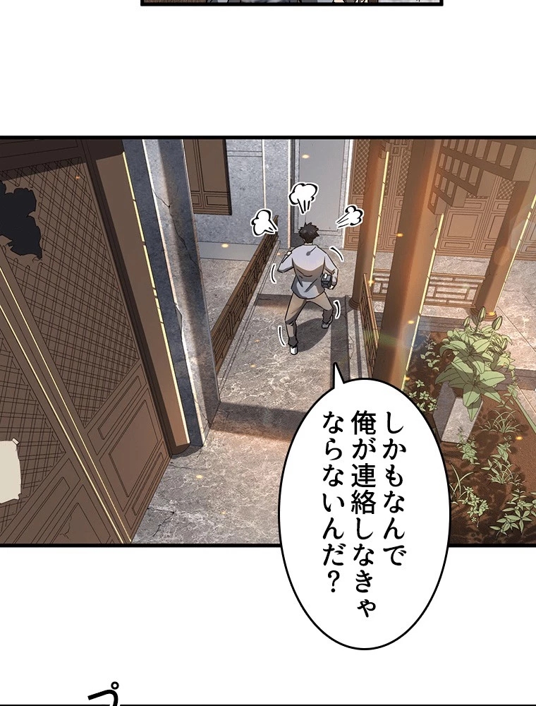 蒼天を喰らいし厄神 第59話 - 18