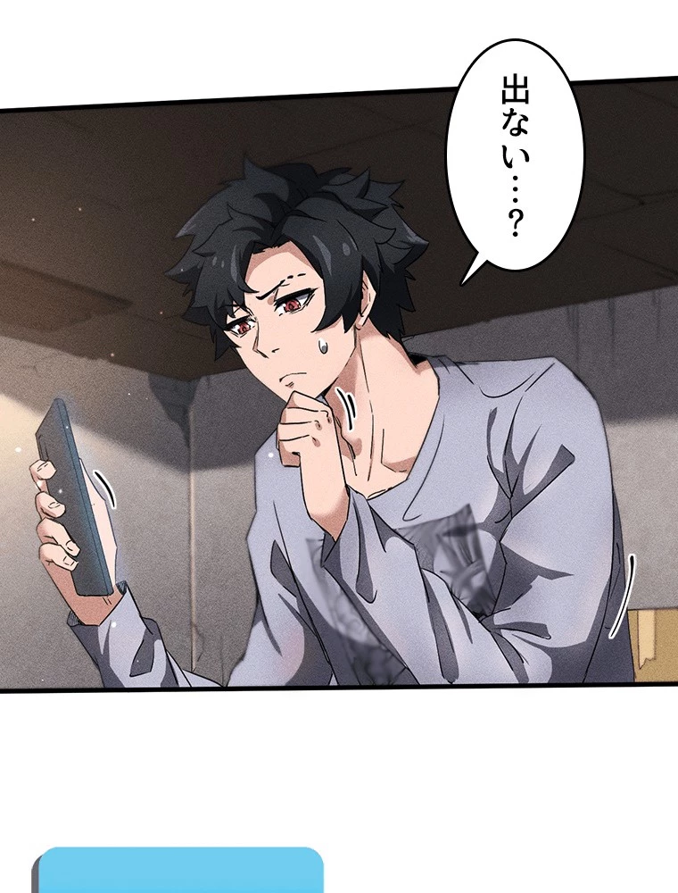 蒼天を喰らいし厄神 第59話 - 20