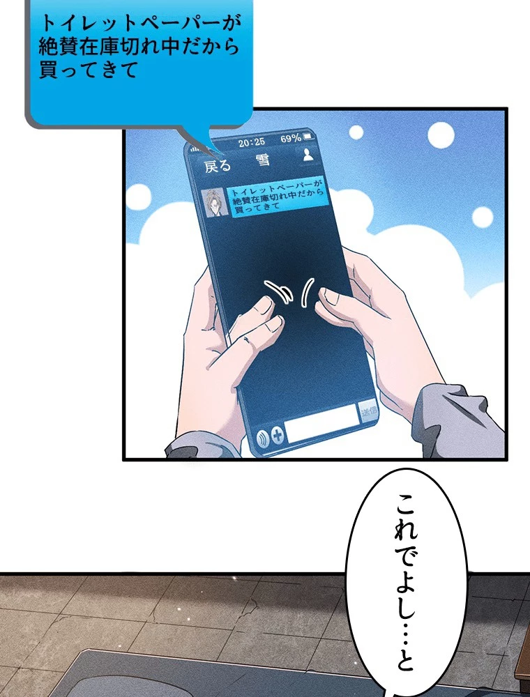 蒼天を喰らいし厄神 第59話 - 21