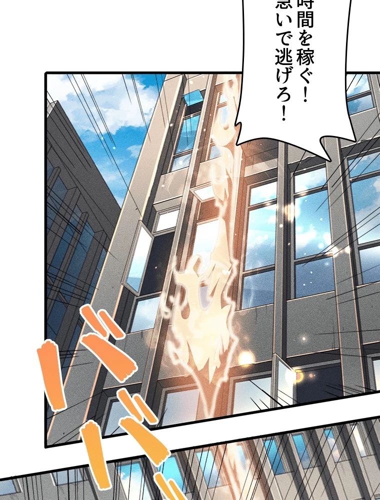 蒼天を喰らいし厄神 第59話 - 33