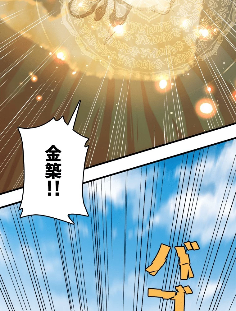 蒼天を喰らいし厄神 第59話 - 39