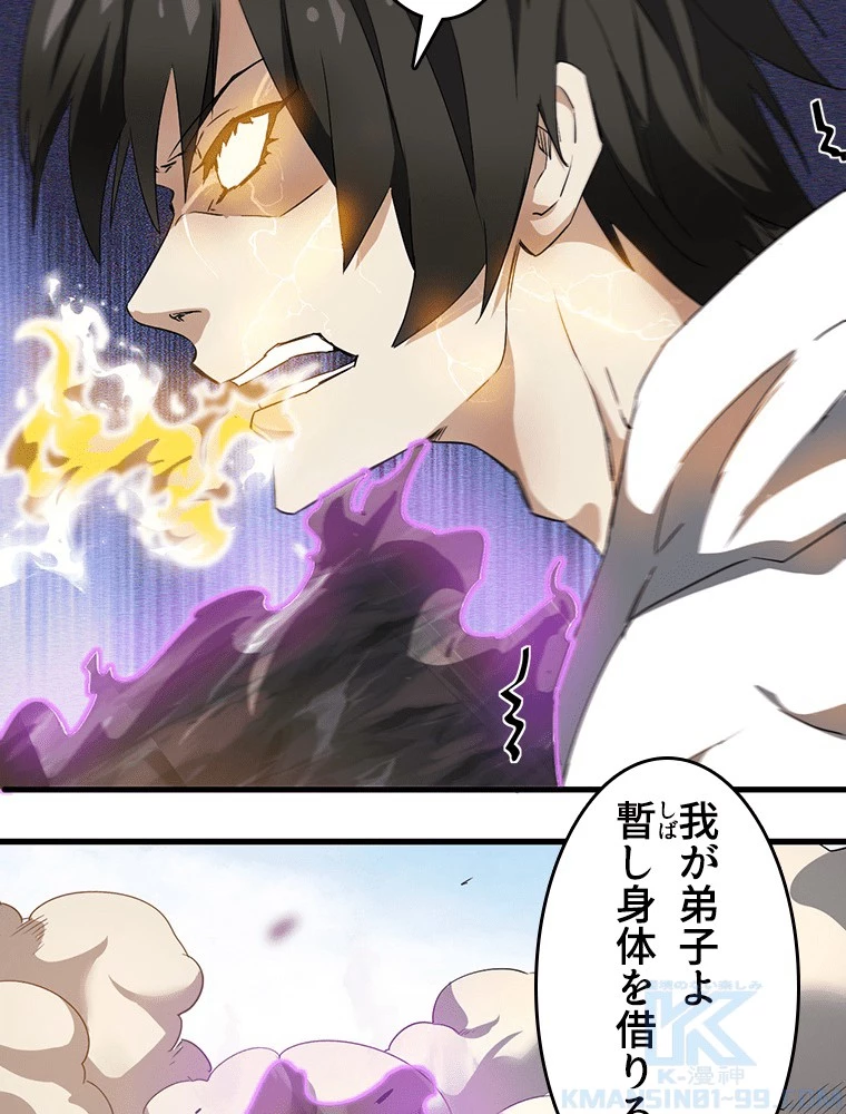 蒼天を喰らいし厄神 第59話 - 43