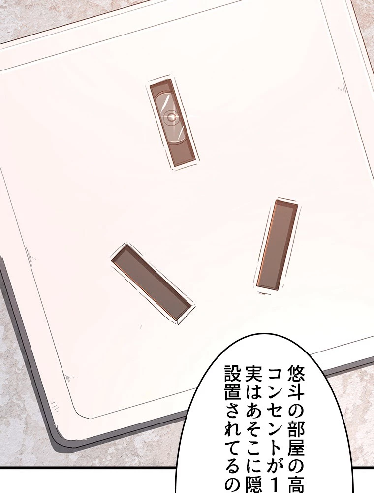 蒼天を喰らいし厄神 第59話 - 51
