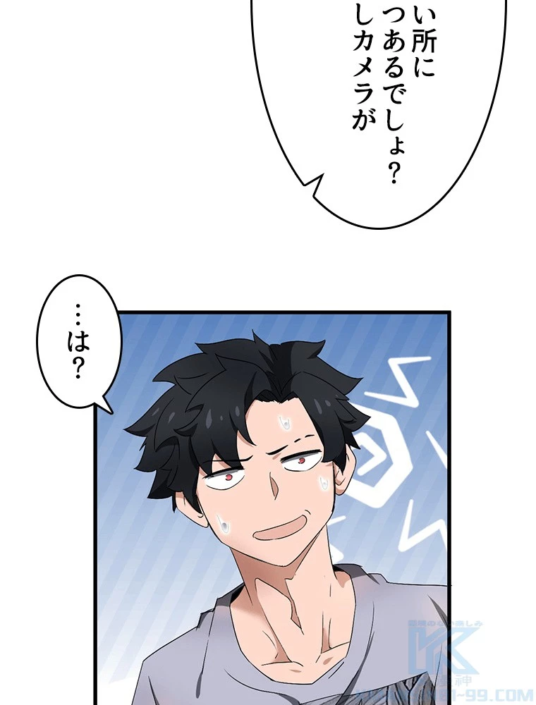 蒼天を喰らいし厄神 第59話 - 52