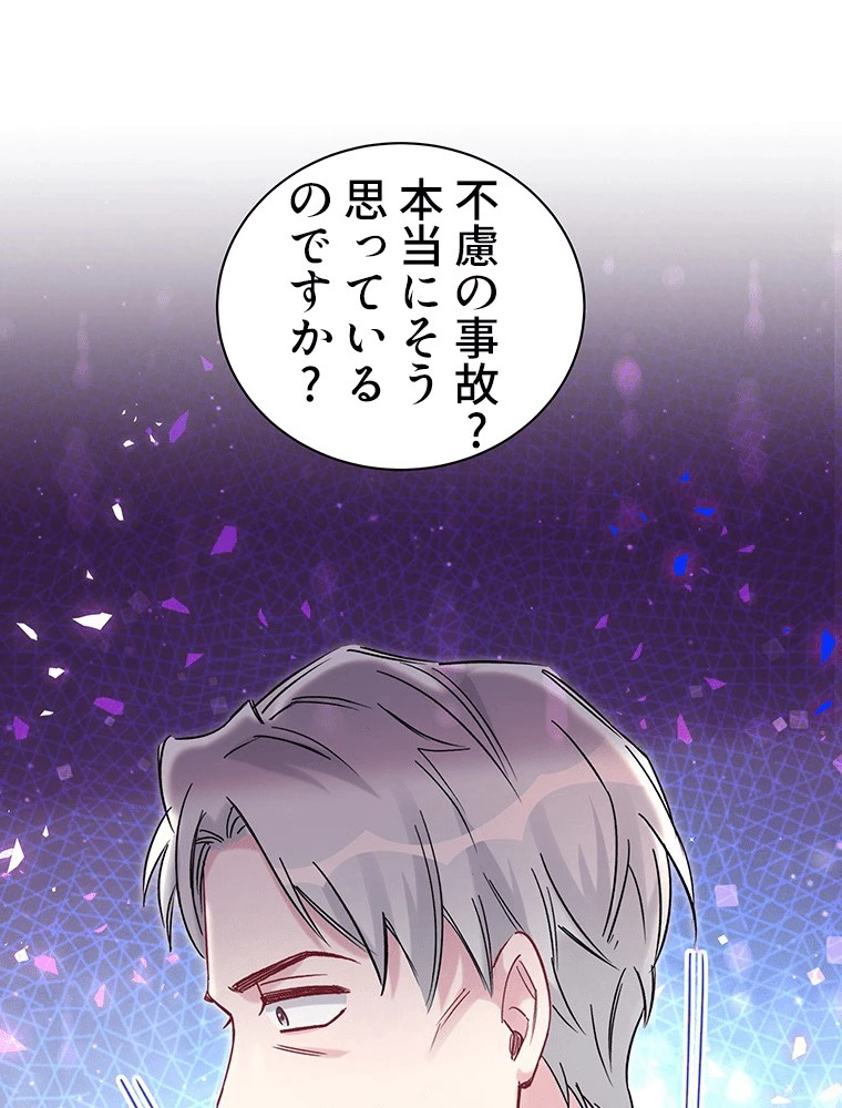 我が子が一番！ 第182話 - 2