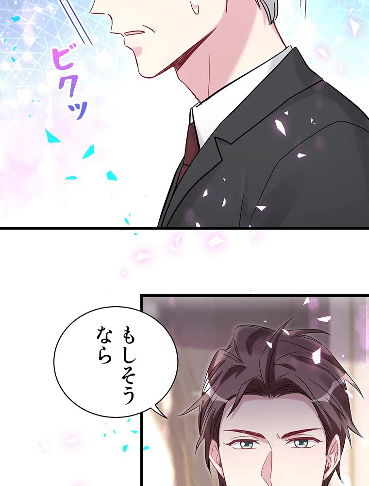 我が子が一番！ 第182話 - 3