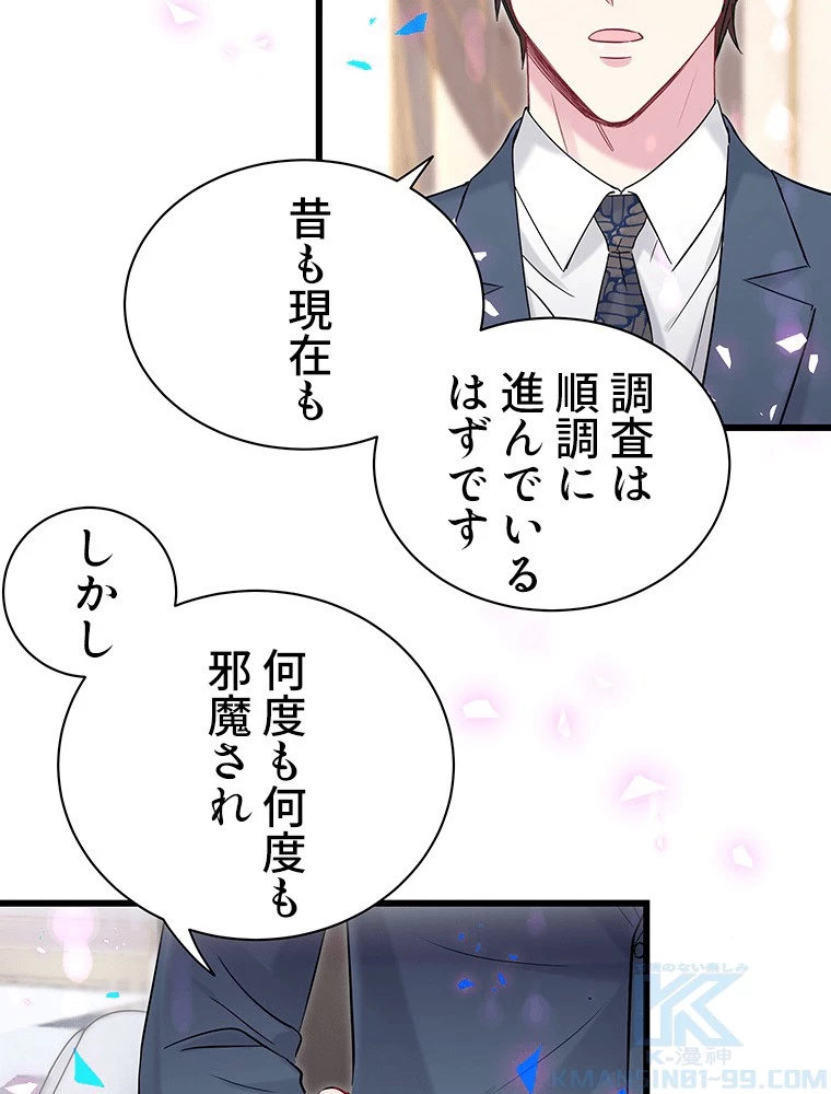 我が子が一番！ 第182話 - 4
