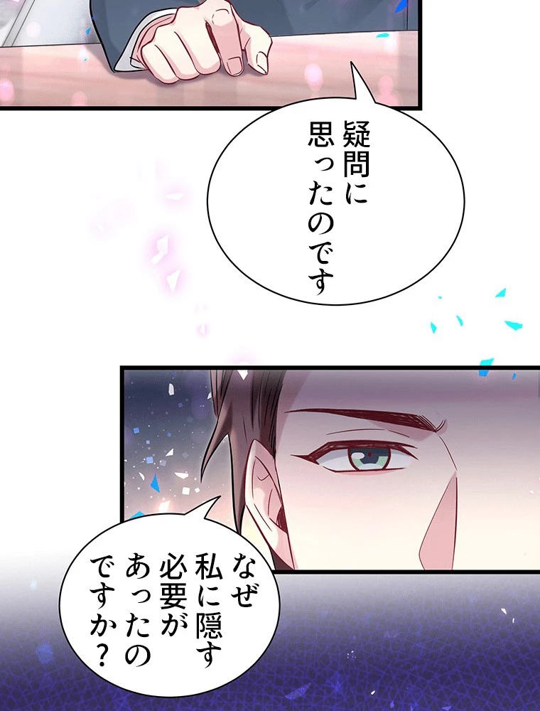 我が子が一番！ 第182話 - 5