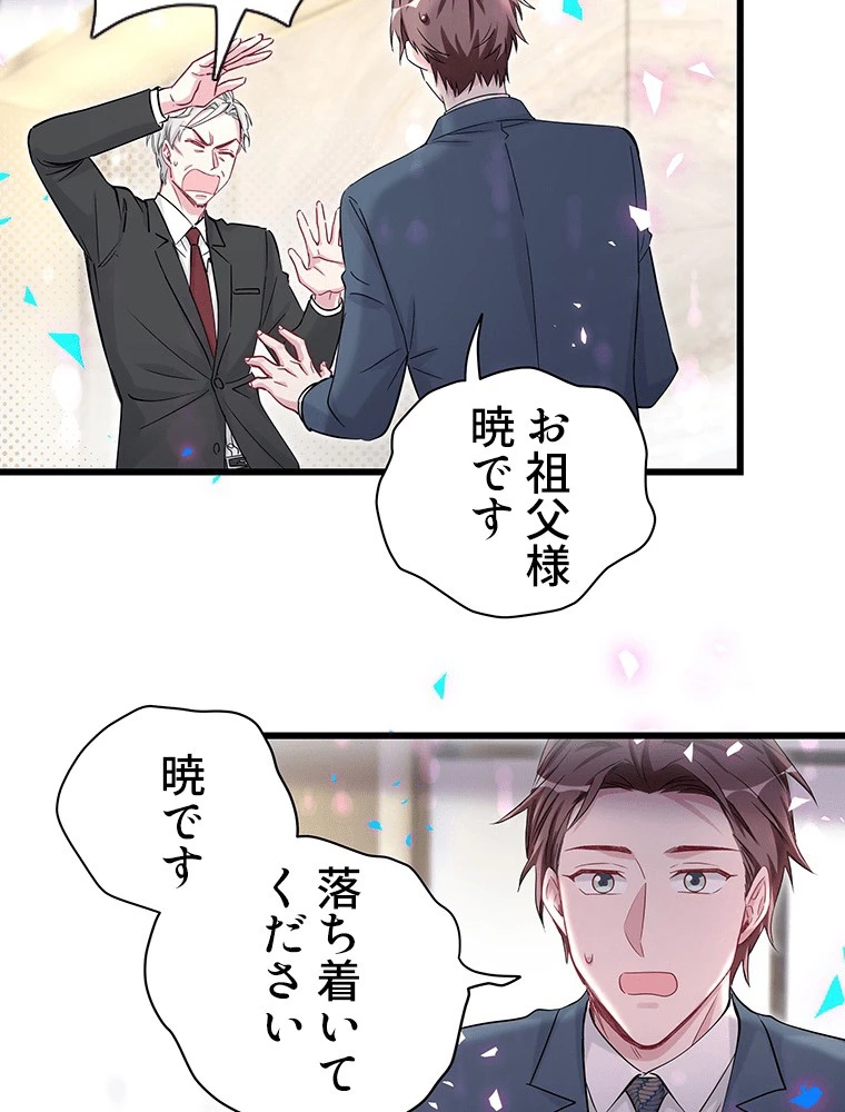 我が子が一番！ 第182話 - 14