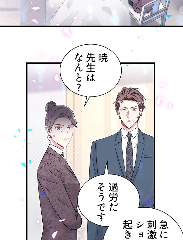 我が子が一番！ 第182話 - 23