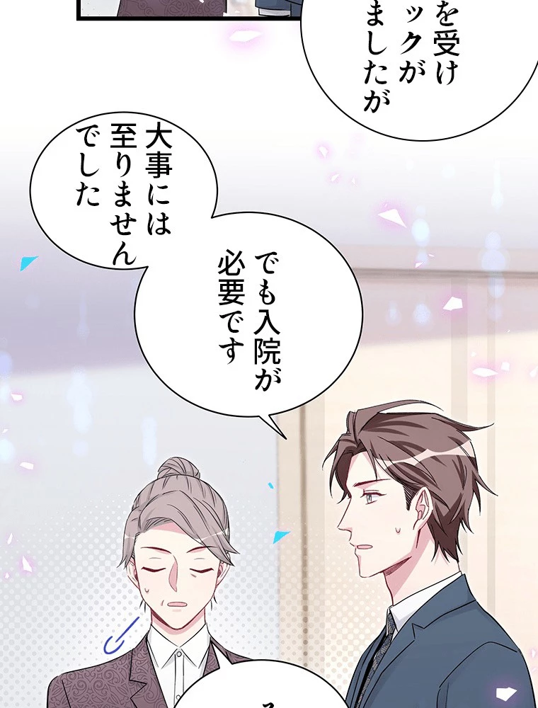 我が子が一番！ 第182話 - 24