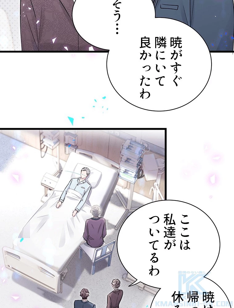 我が子が一番！ 第182話 - 25
