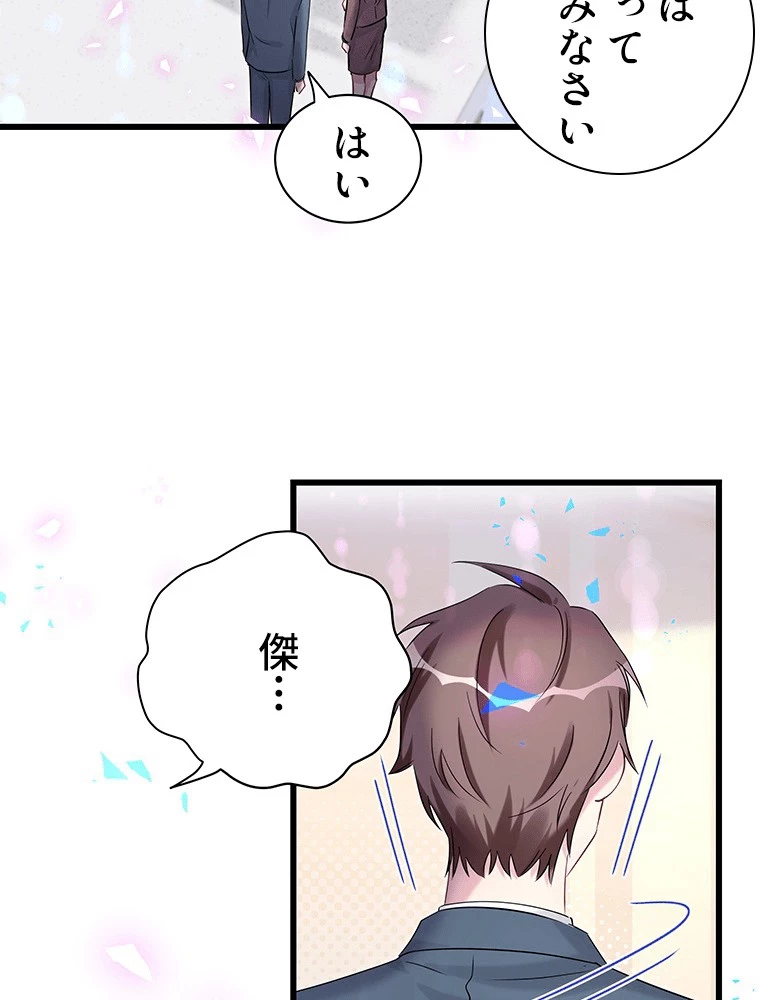 我が子が一番！ 第182話 - 26