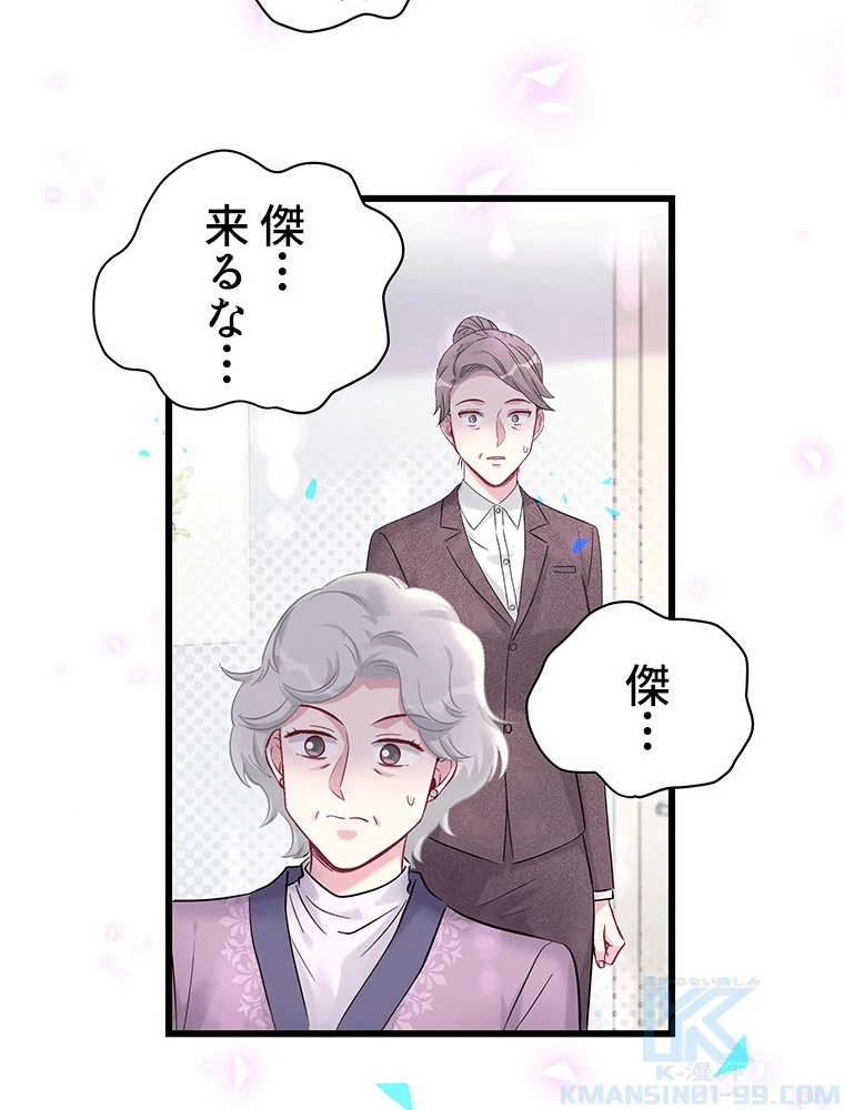 我が子が一番！ 第182話 - 28