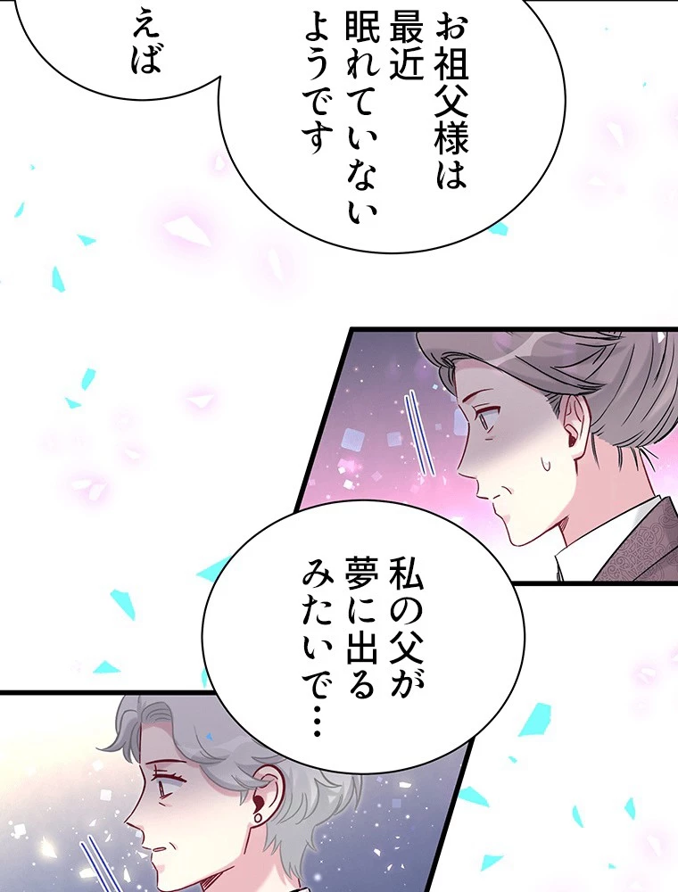 我が子が一番！ 第182話 - 30