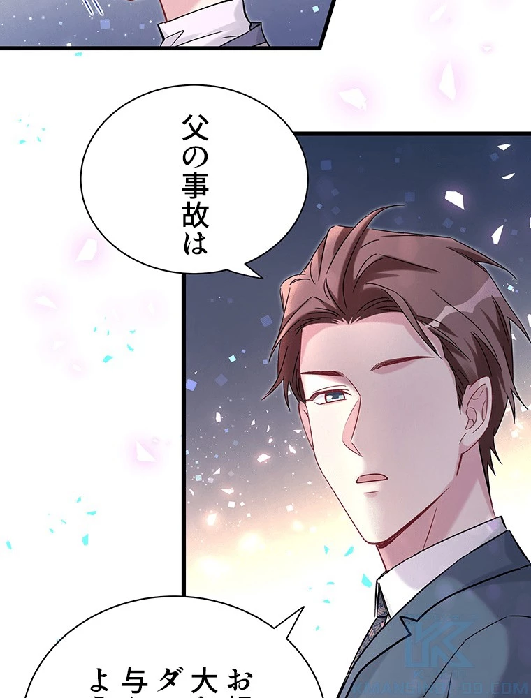 我が子が一番！ 第182話 - 31