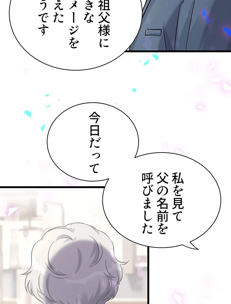 我が子が一番！ 第182話 - 32