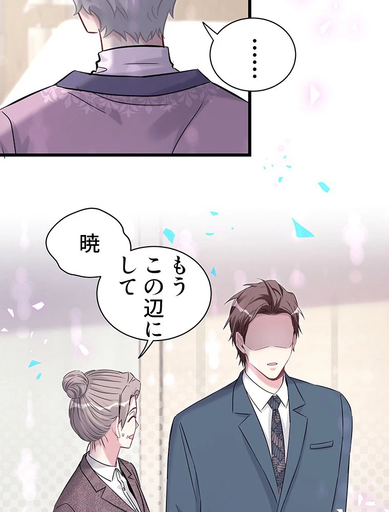 我が子が一番！ 第182話 - 33