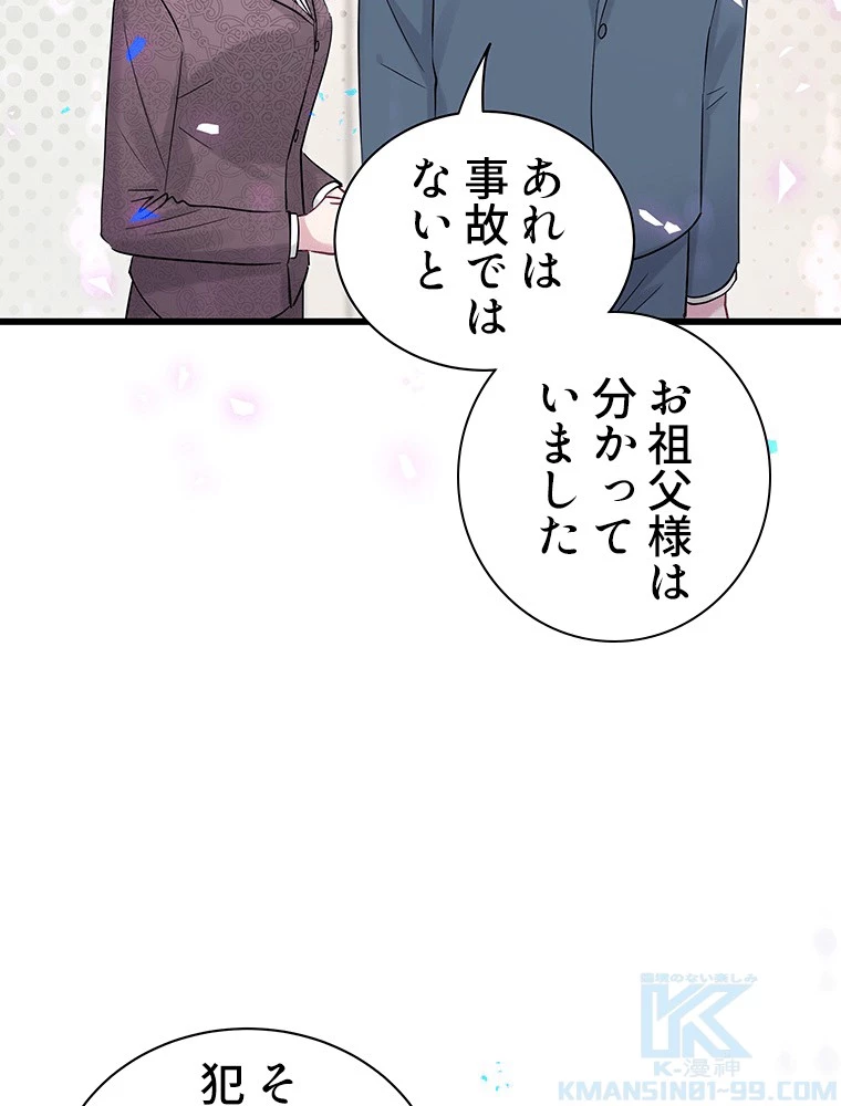 我が子が一番！ 第182話 - 34