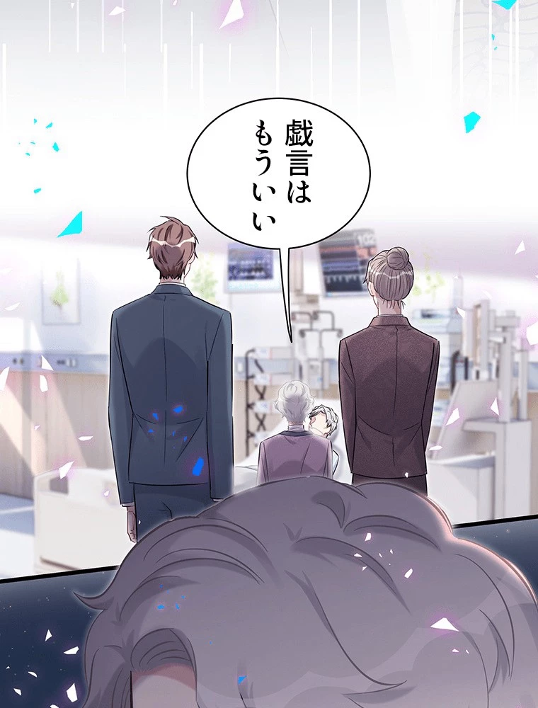 我が子が一番！ 第182話 - 38