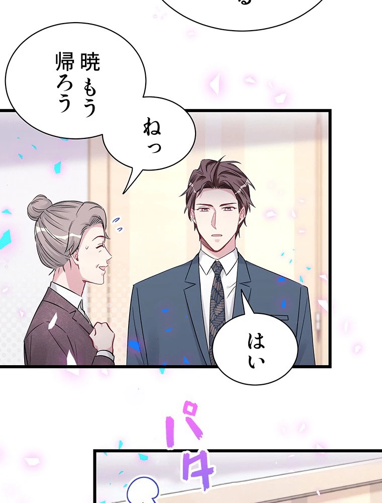 我が子が一番！ 第182話 - 41
