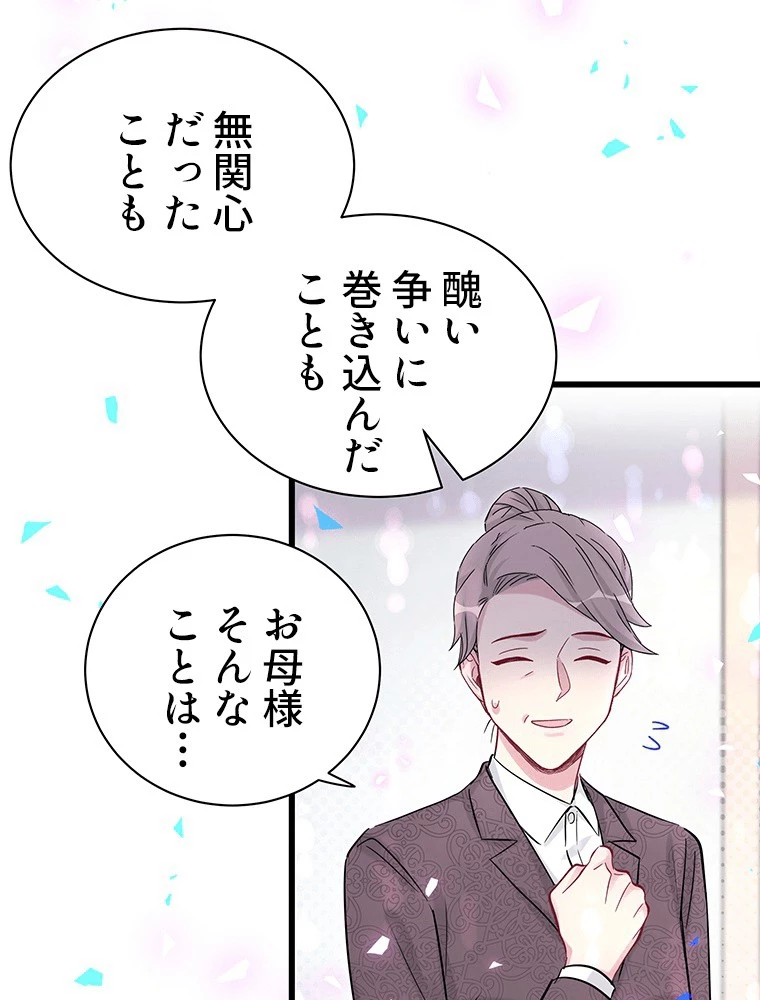 我が子が一番！ 第182話 - 44