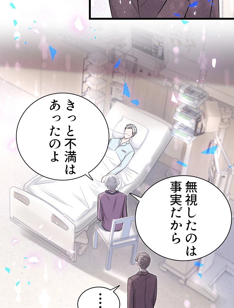 我が子が一番！ 第182話 - 45