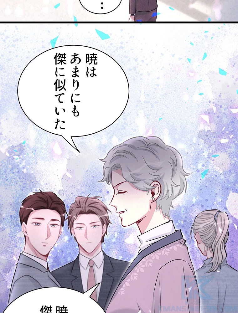 我が子が一番！ 第182話 - 46