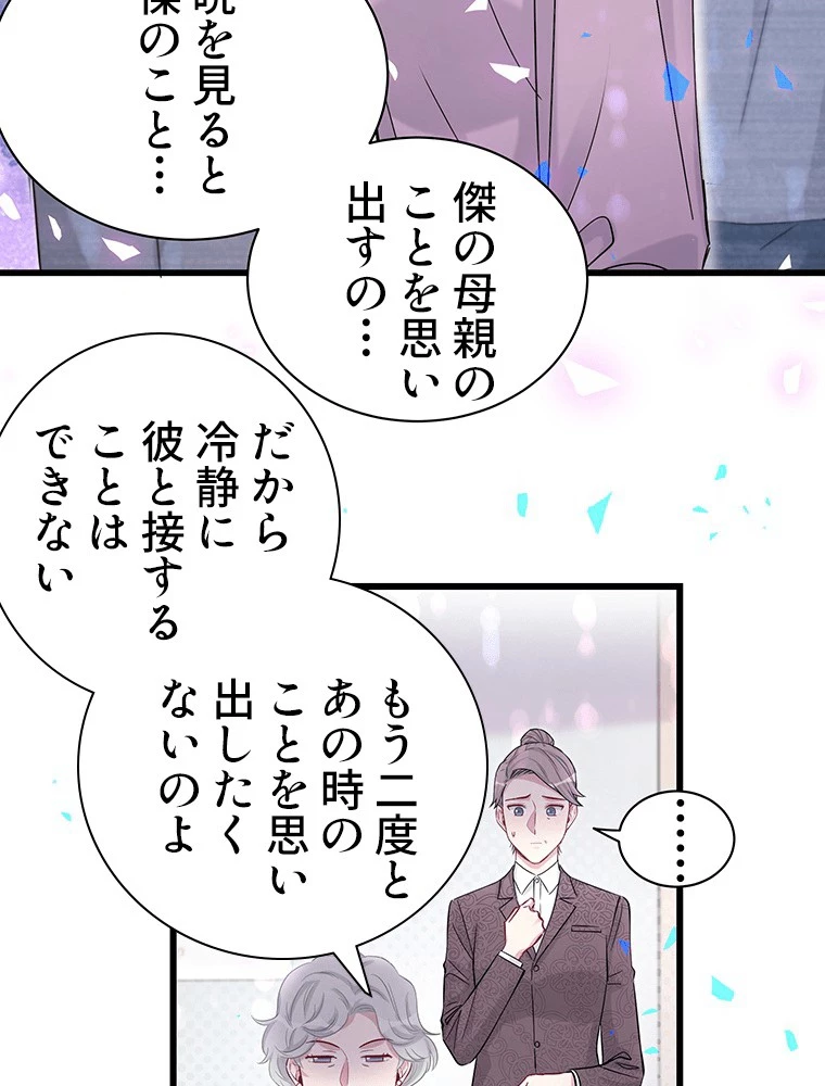 我が子が一番！ 第182話 - 47