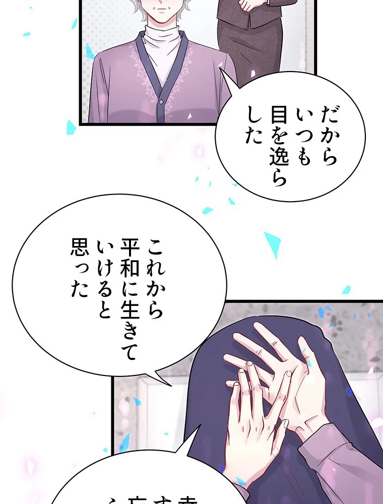 我が子が一番！ 第182話 - 48