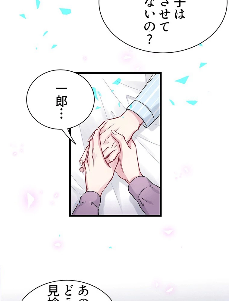 我が子が一番！ 第182話 - 50