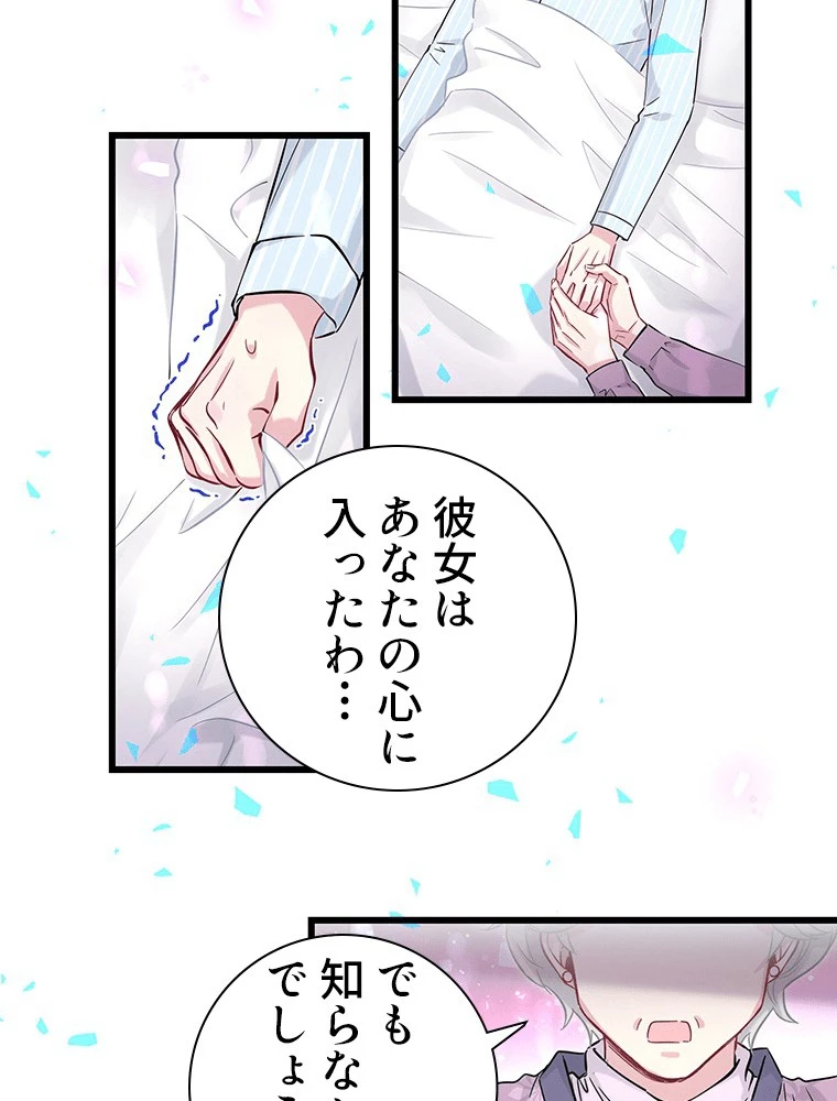 我が子が一番！ 第182話 - 53