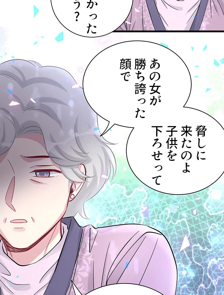 我が子が一番！ 第182話 - 54