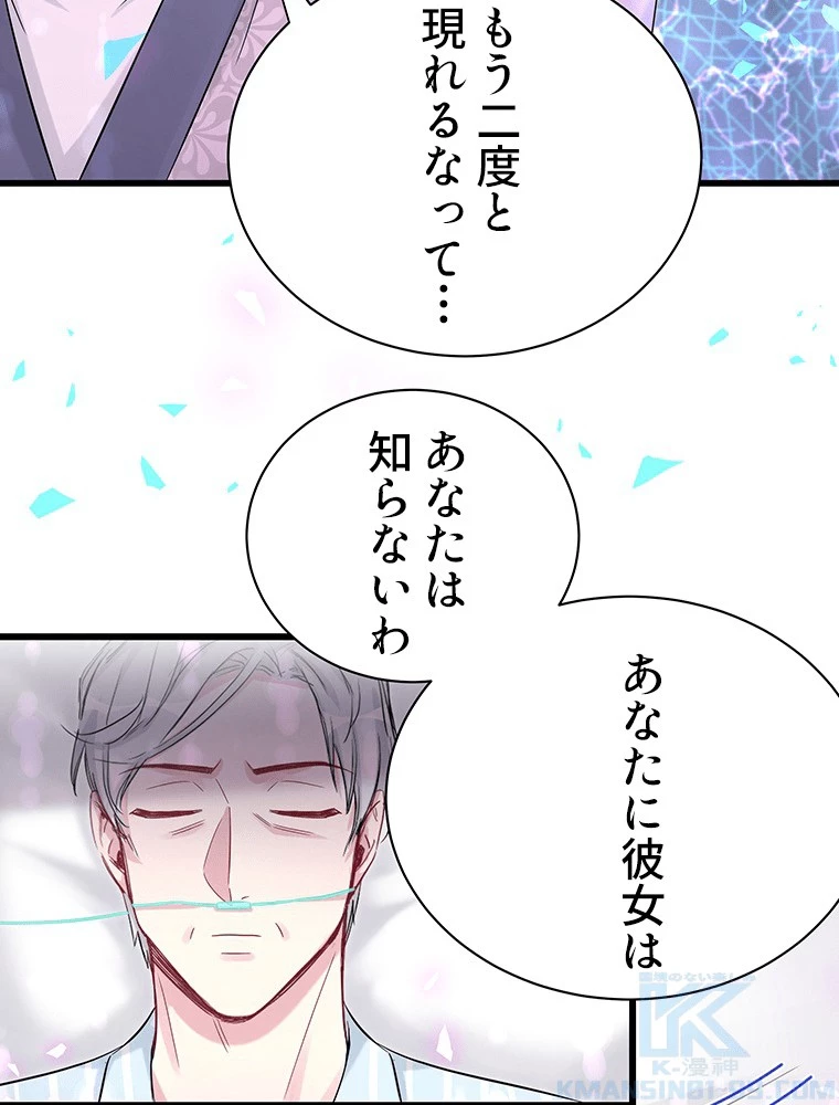 我が子が一番！ 第182話 - 55