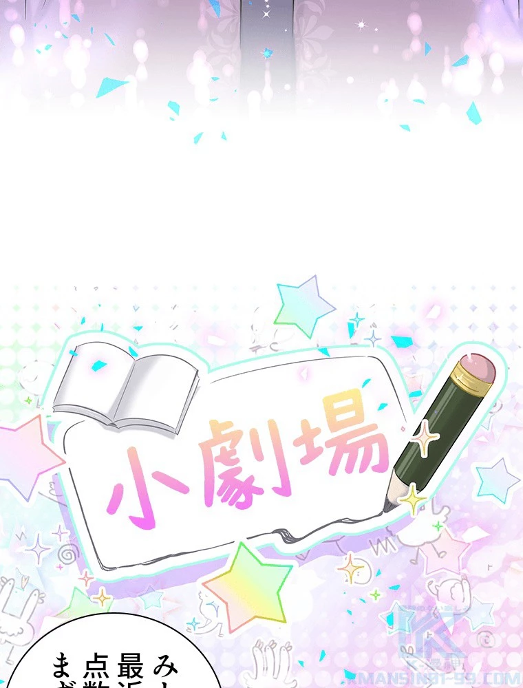 我が子が一番！ 第182話 - 58