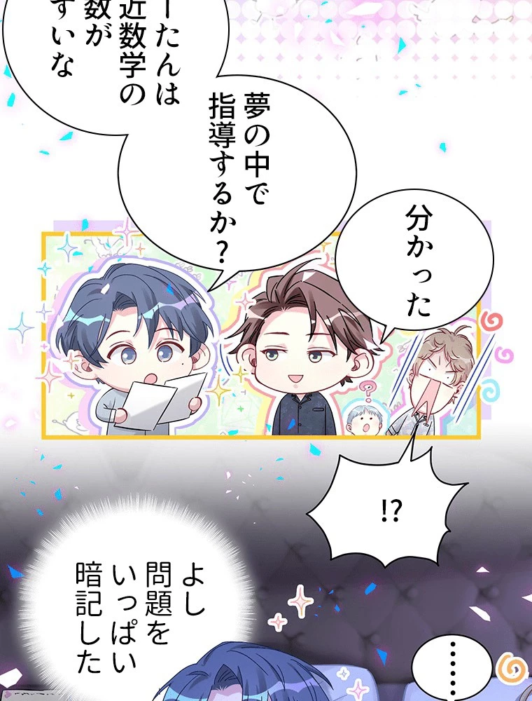 我が子が一番！ 第182話 - 59