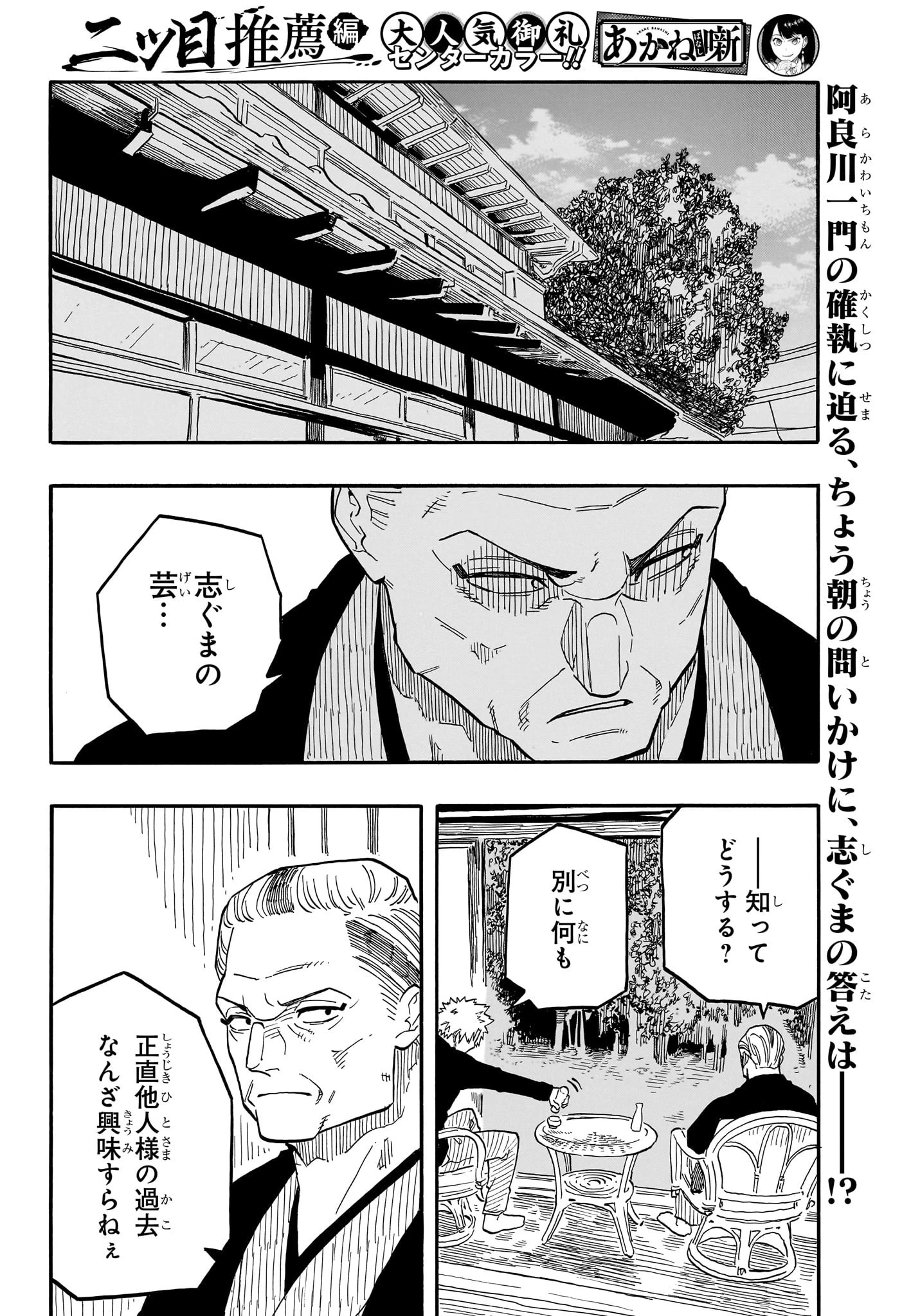 あかね噺 第94話 - 2