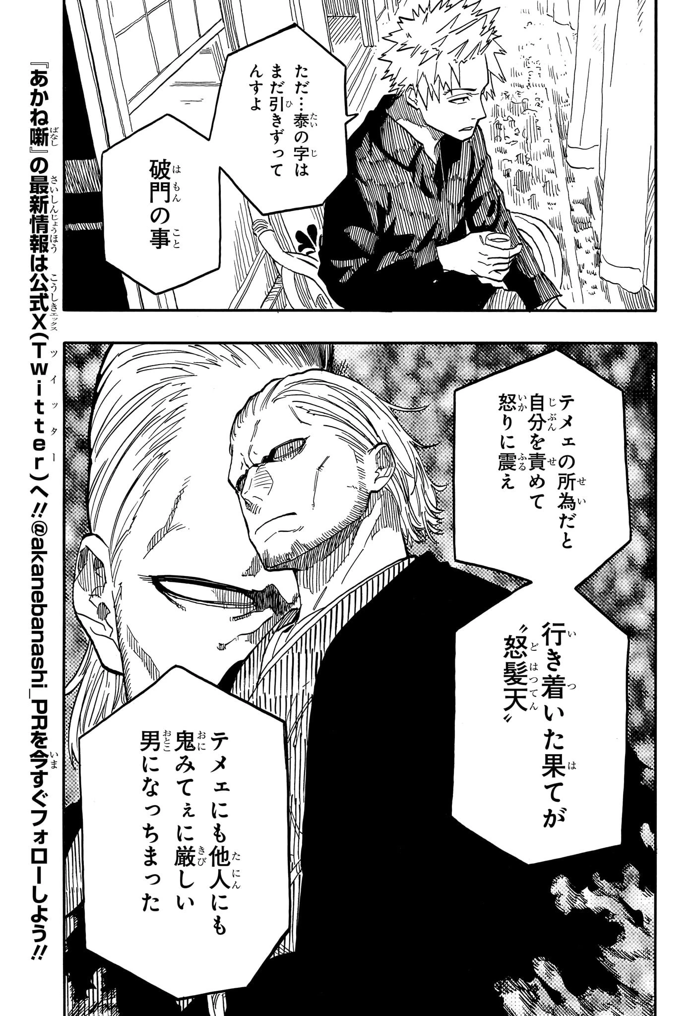 あかね噺 第94話 - 3