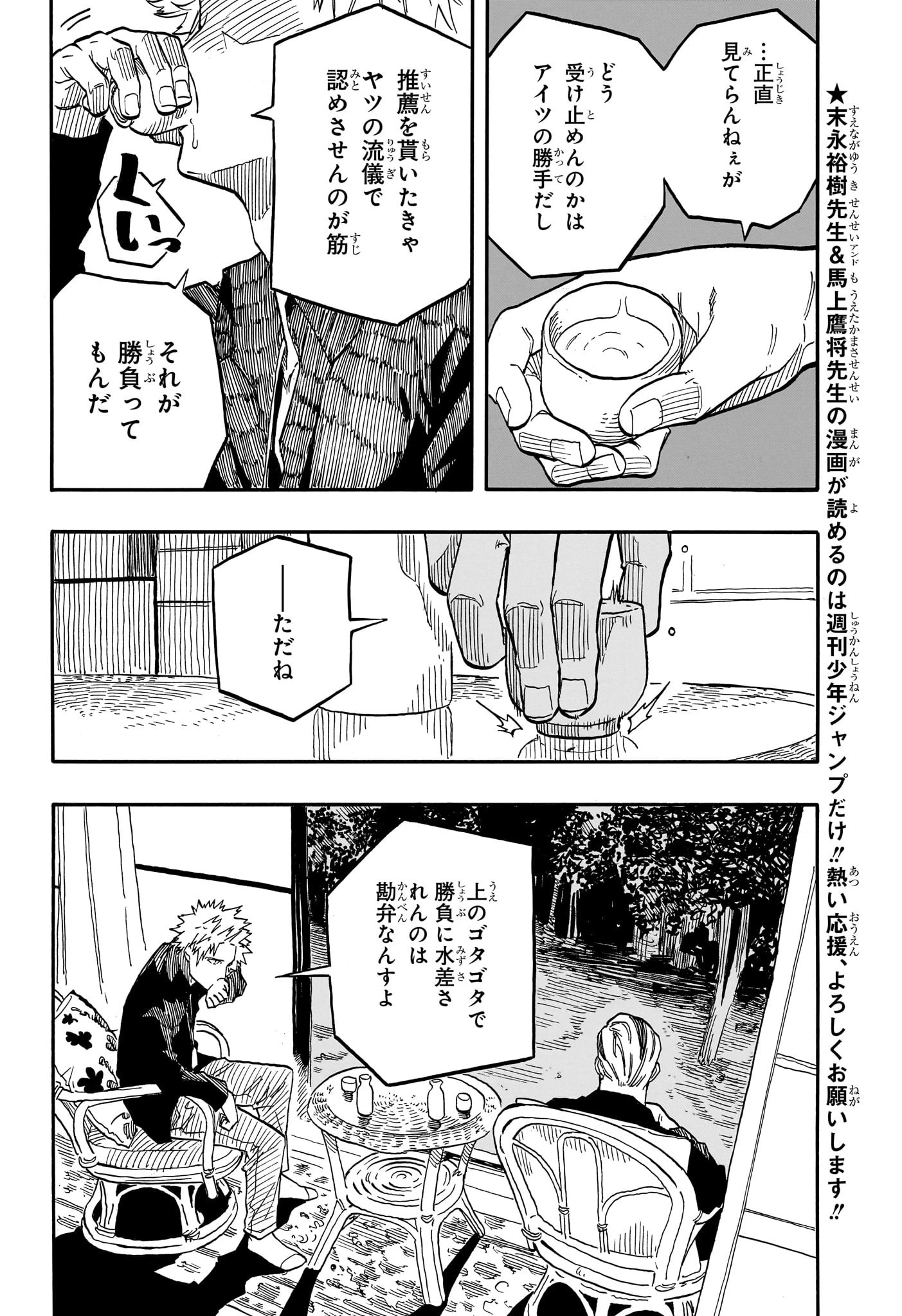 あかね噺 第94話 - 4