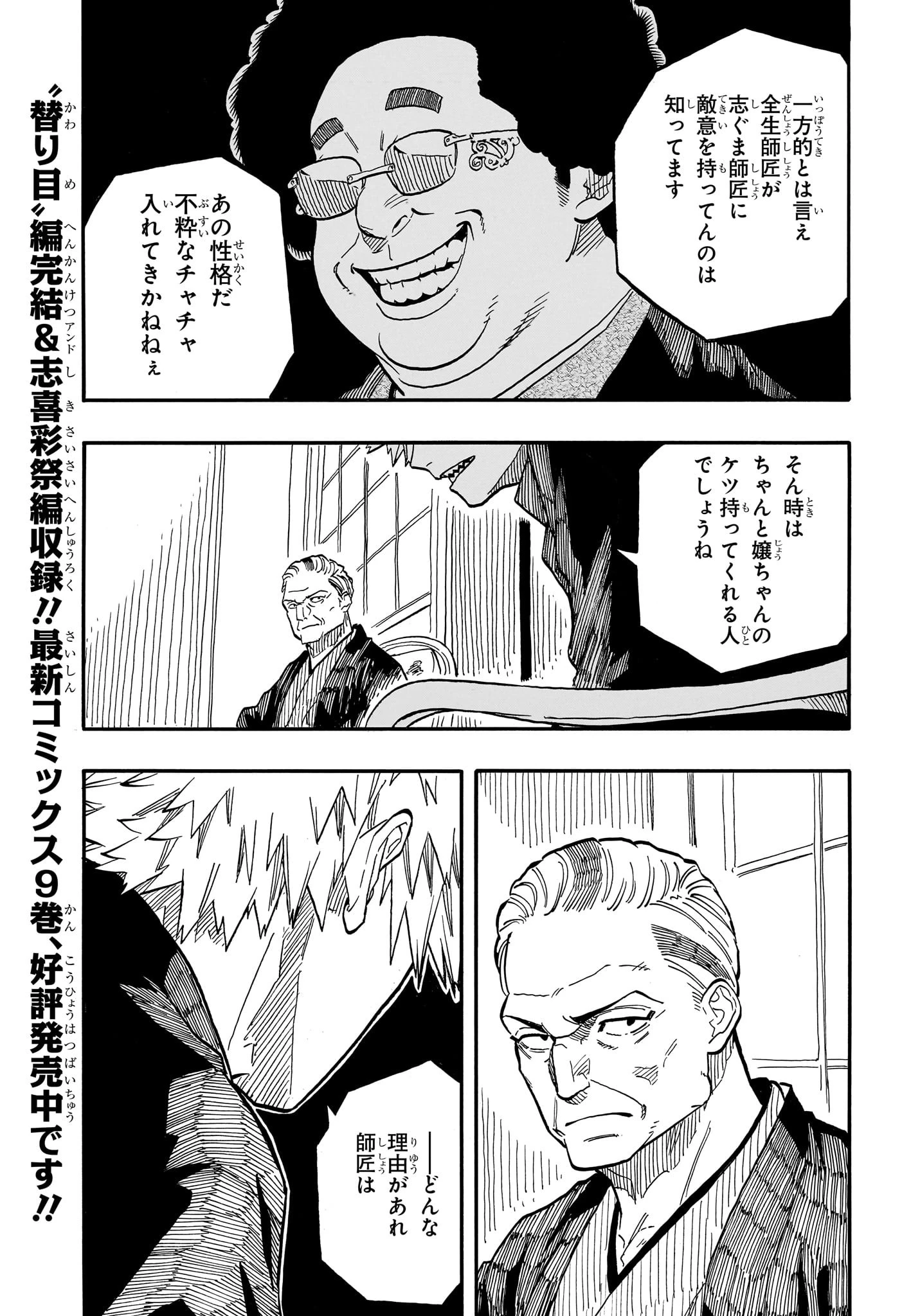 あかね噺 第94話 - 5