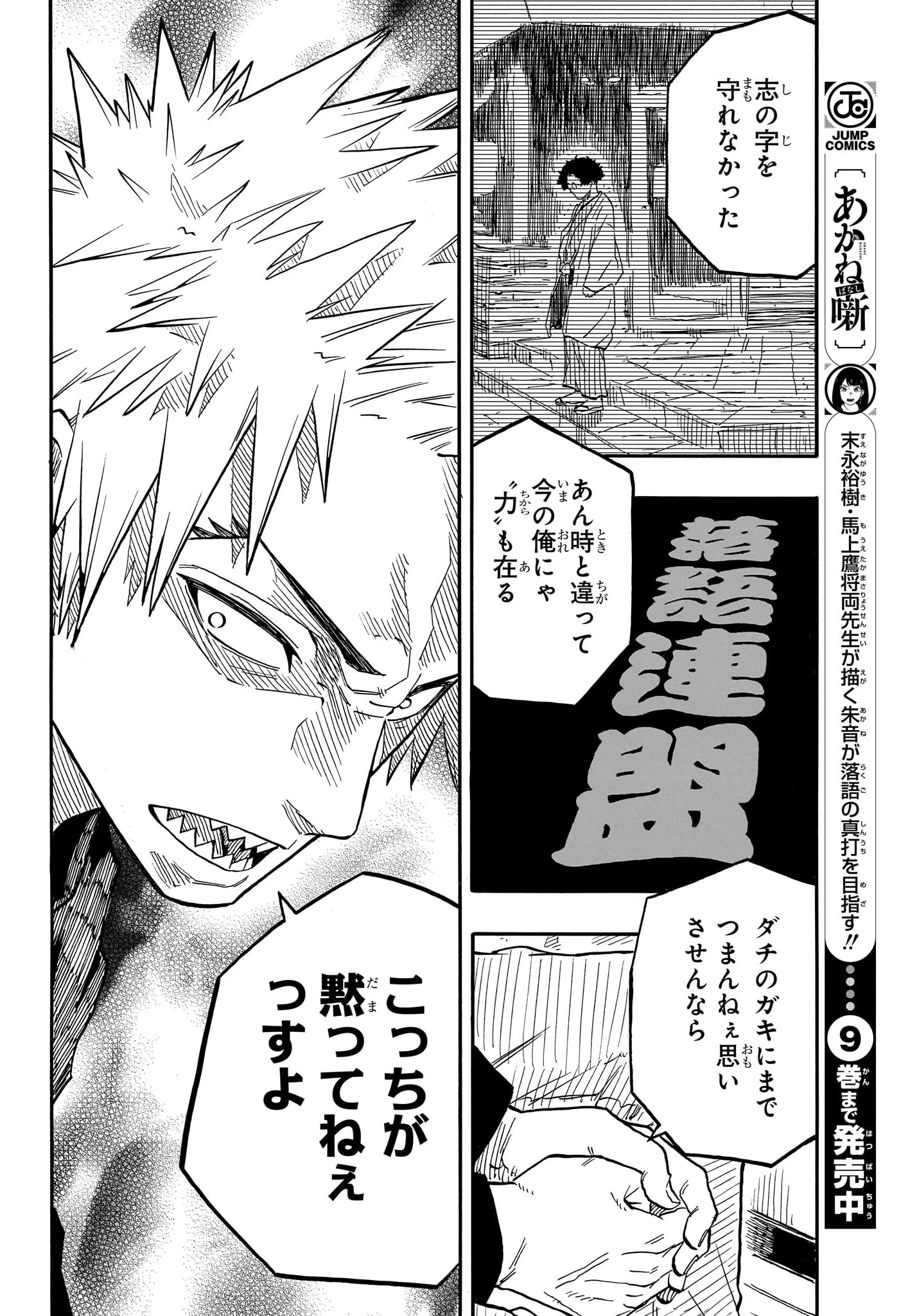 あかね噺 第94話 - 6
