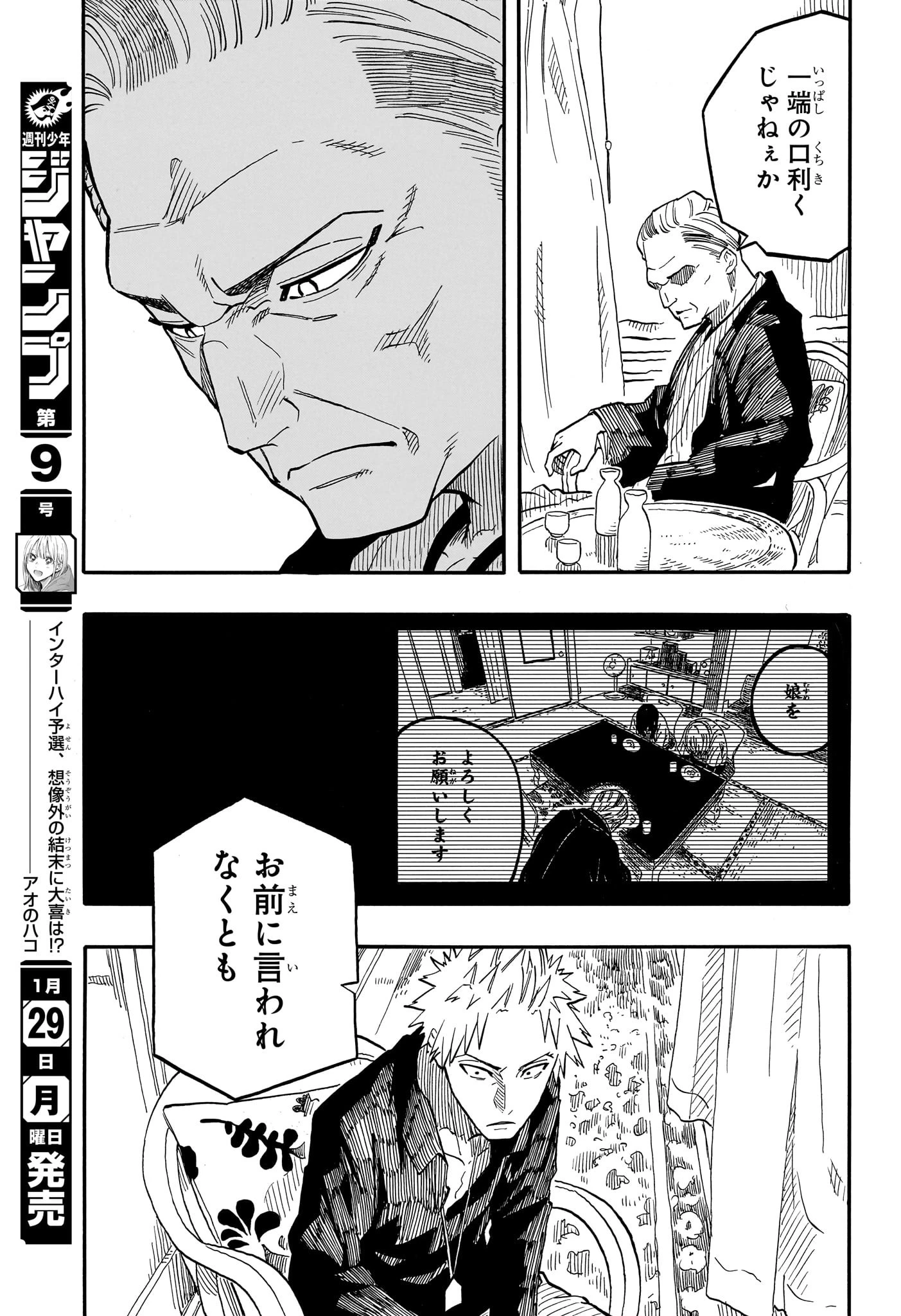あかね噺 第94話 - 7